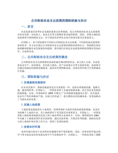 公共财政农业支出政策的国际经验与启示