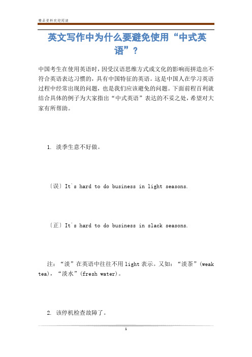 英文写作中为什么要避免使用“中式英语”--                