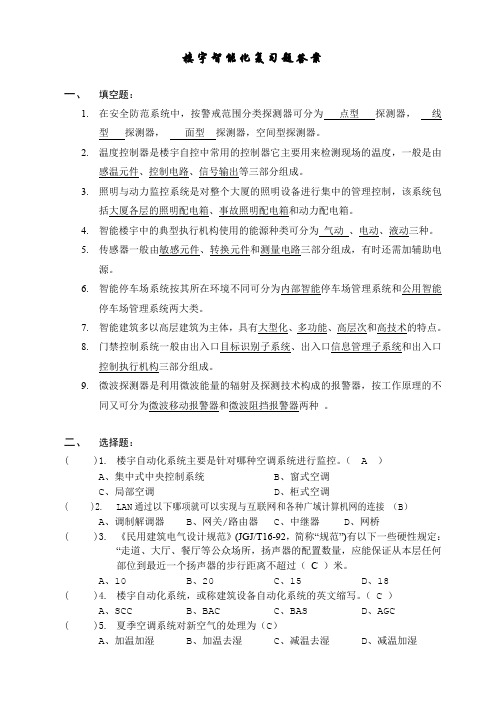 楼宇智能化A卷带答案
