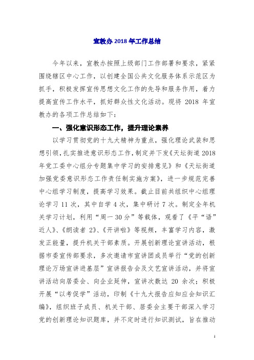 宣教办2018年工作总结