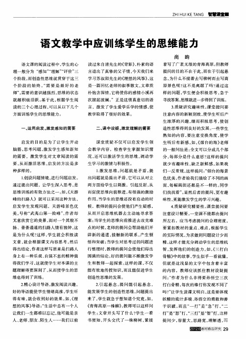 语文教学中应训练学生的思维能力