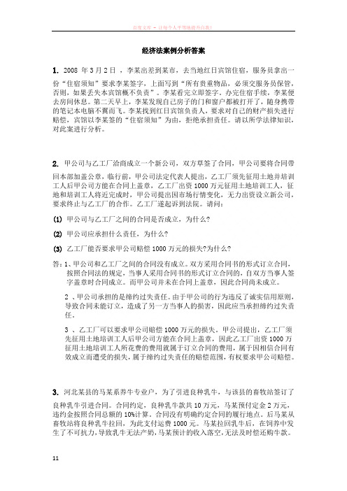 经济法案例分析答案