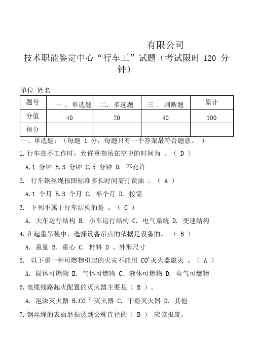 行车工-试题