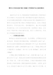 柳州火车站站房扩建工程竣工环境保护自主验收意见