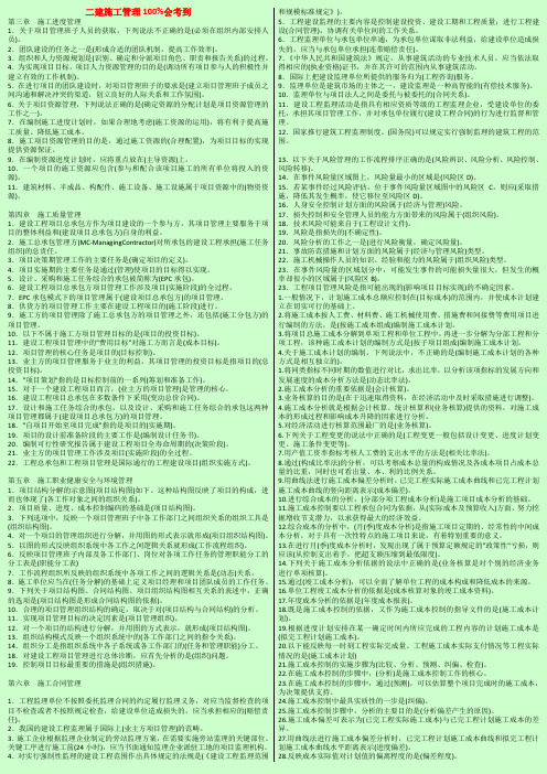 2014年二级建造师考试 建设工程施工管理 各章考点(100%会考)