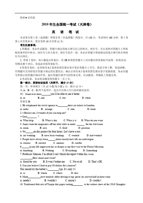 2010年天津高考英语(含答案)