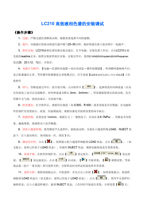 LC210操作步骤
