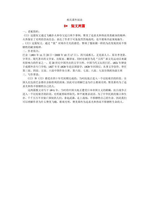 八年级语文下册 8《短文两篇》相关课外阅读 (新版)新人教版