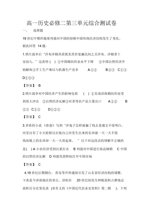 人教版高中历史必修二第三单元试题