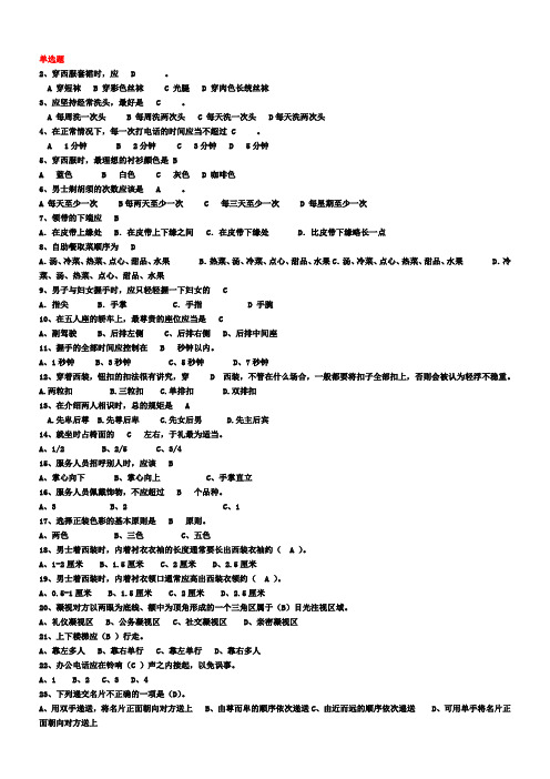 职业礼仪基础题