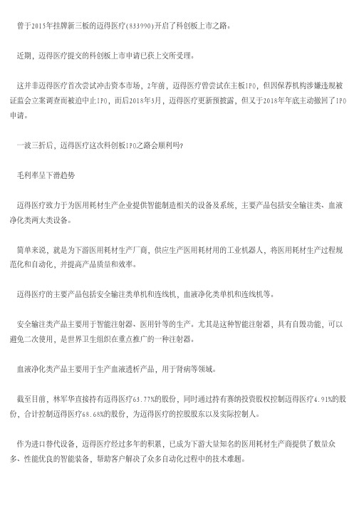 IPO折戟后迈得医疗转战科创板 核心技术人员却频繁离职