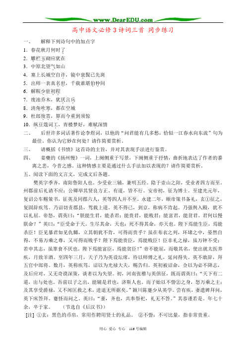 高中语文必修3诗词三首 同步练习