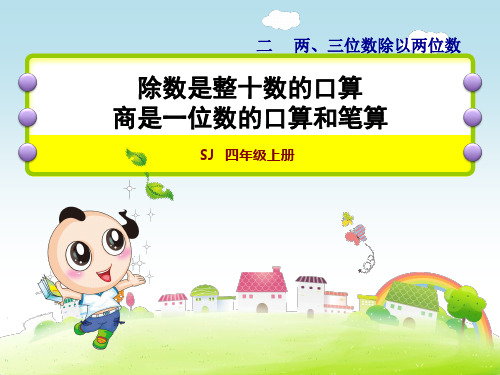 苏教版四年级数学上册第二单元课件全套