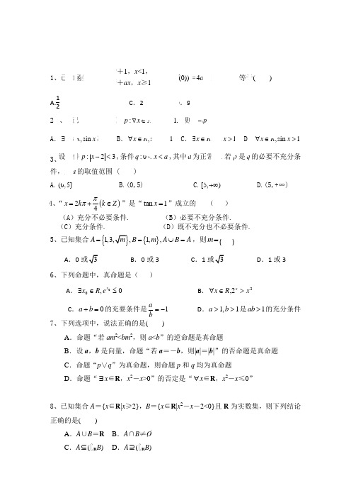 河北省容城中学2014-2015学年高二下学期第一次月考数学(文)试题 Word版含答案