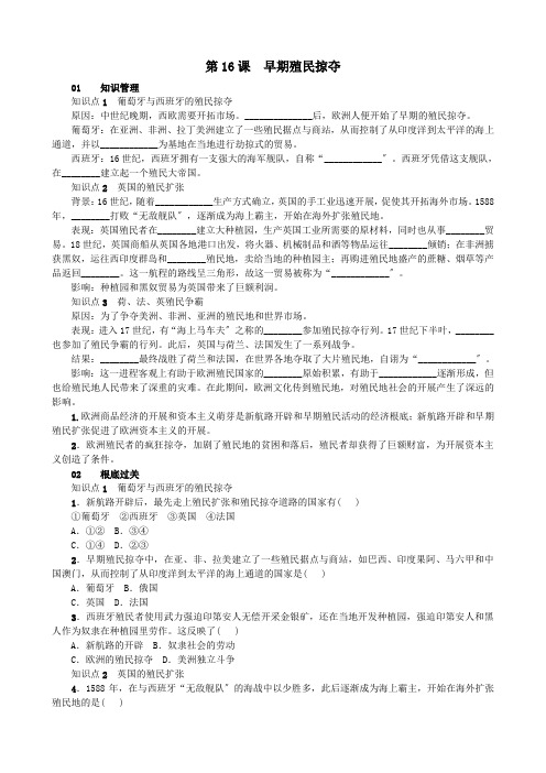 2022年人教统编版历史九年级上册第16课同步检测1(附答案)