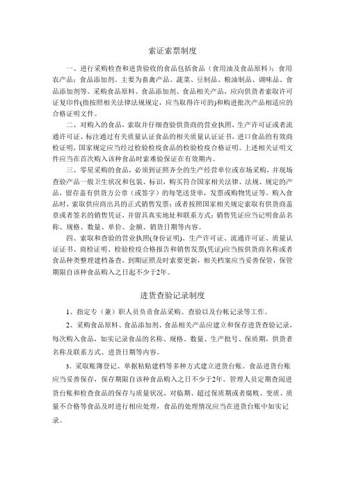 食品、食品添加剂、食品相关产品采购索证索票、进货查验