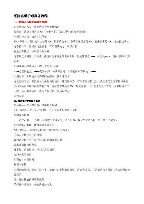 医院礼仪规范培训
