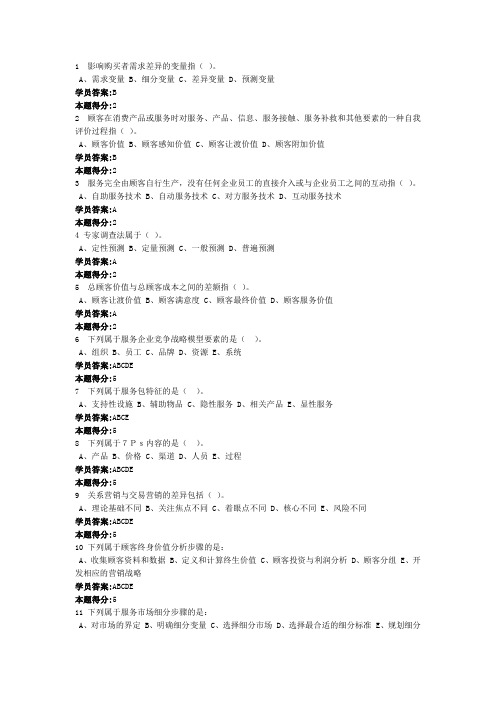 南大远程教育 服务营销第1次作业