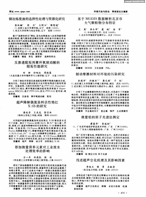 环境污染与防治 网络版论文摘要