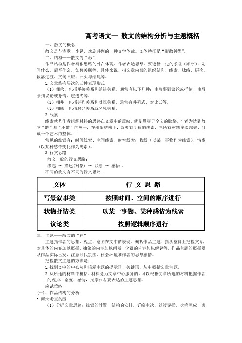 高考语文—散文的结构分析与主题概括