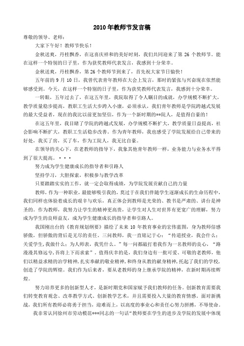 2010年教师节发言稿
