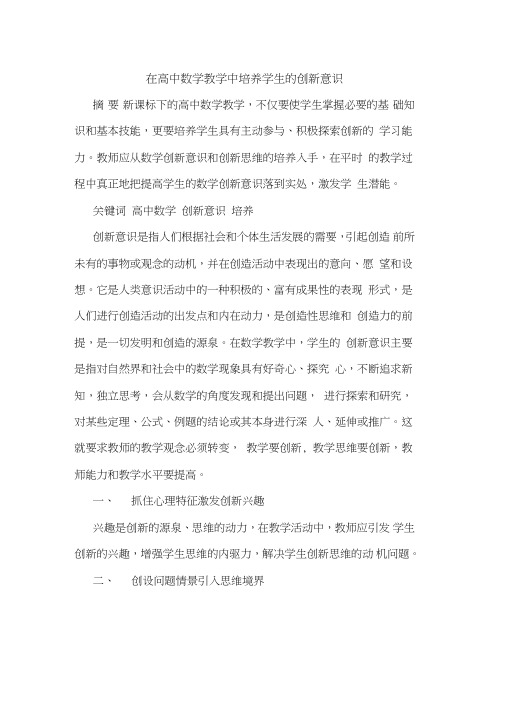 在高中数学教学中培养学生创新意识论文
