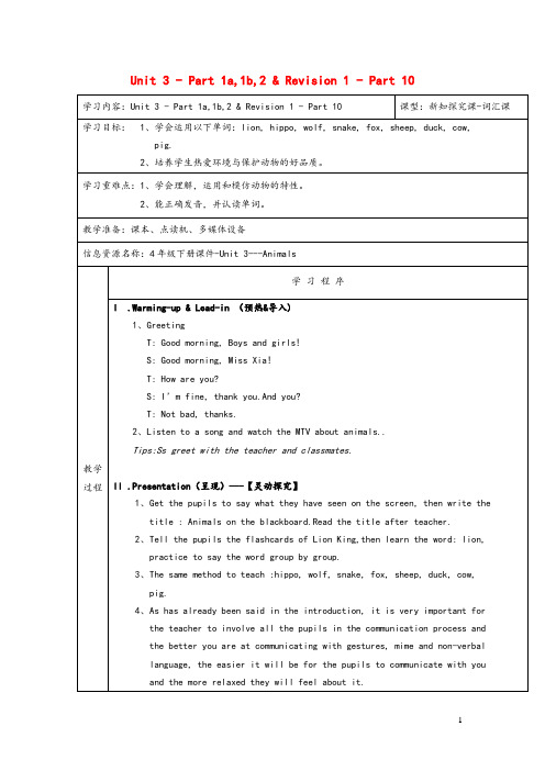 2020春四年级英语下册Unit3AnimalsPart1a1b2Revision1Part10教案剑桥版