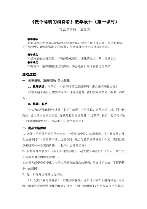 《做个聪明的消费者》教案 (2)