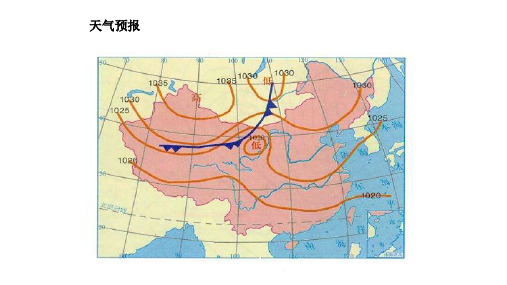 人教版高中地理必修一第二章 2.3  常见的天气系统(共26张PPT)