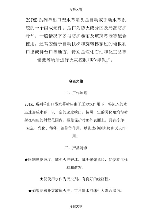 水幕喷头大全之令狐文艳创作