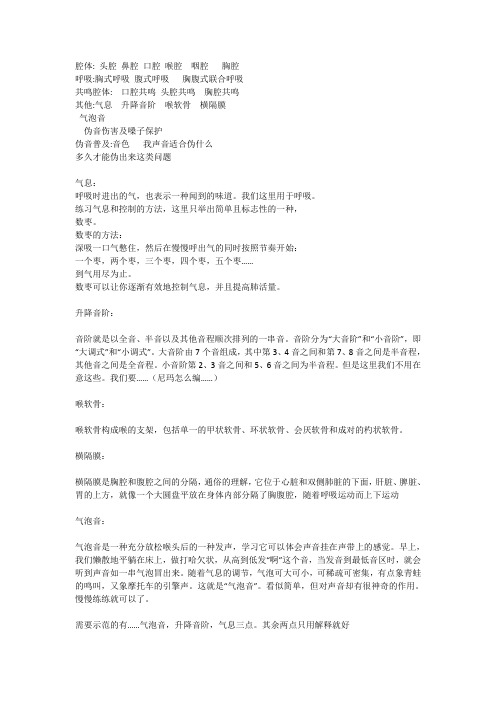 伪音教程_伪音伤害及嗓子保护