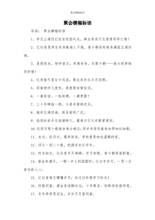 聚会横幅标语
