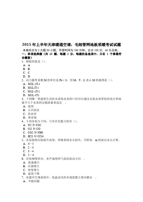 江苏省上半年给公用设备工程师(给水排水)：工业锅炉水处理行业背景模拟试题