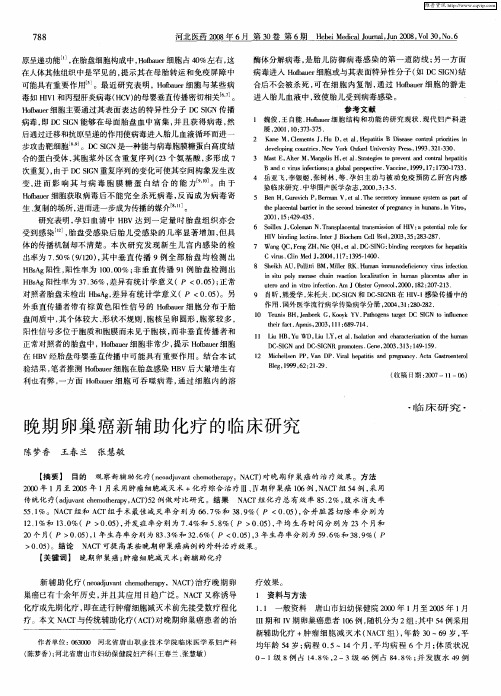 晚期卵巢癌新辅助化疗的临床研究