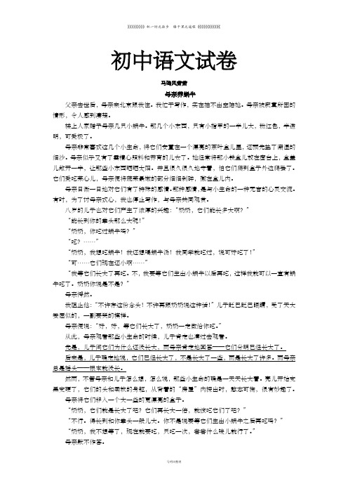 苏教版八上语文《母亲养蜗牛》梁晓声