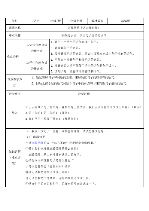 部编版二年级语文下册-二下语文《语文园地五》和《口语交际》优秀教学设计合集-微课教案合集