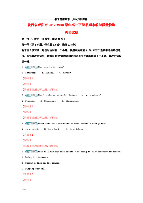 A1     高一英语下学期期末教学质量检测试题(含解析)