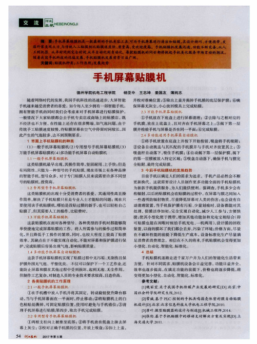 手机屏幕贴膜机