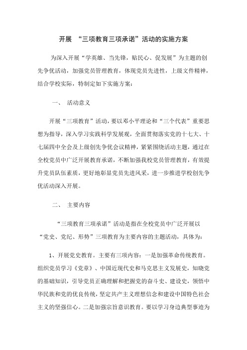 三项活动实施方案