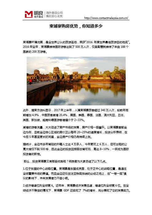 柬埔寨购房优势,你知道多少
