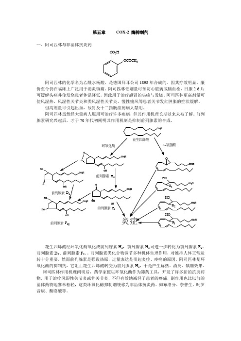 COX-2 酶抑制剂