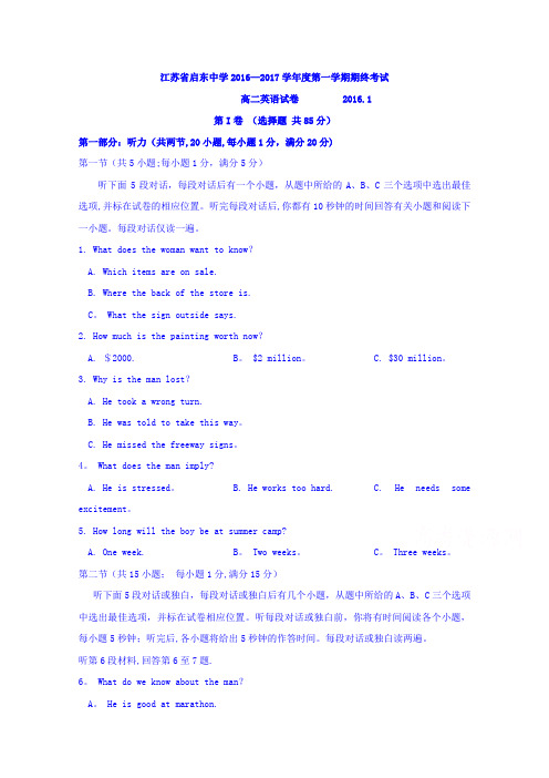 江苏启东中学高二上学期期末考试英语试题word含答案
