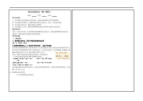 氧化还原反应(第一课时)  导学案