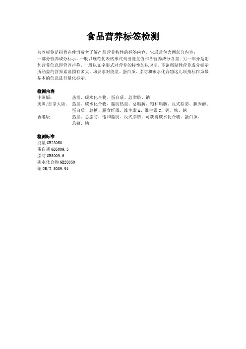 食品营养标签检测--信标检测