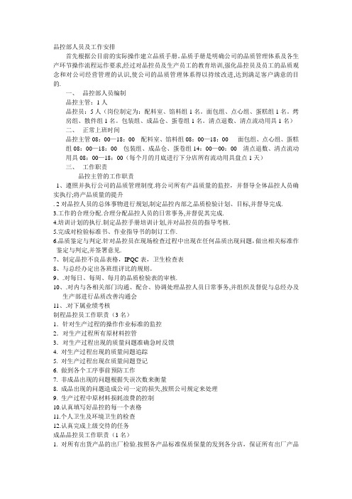 品控岗位