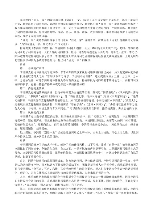 词别是一家