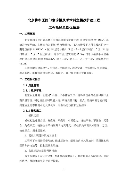 北京协和医院门急诊楼及手术科室楼改扩建工程