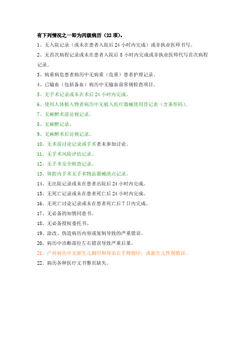 丙级病历评级标准