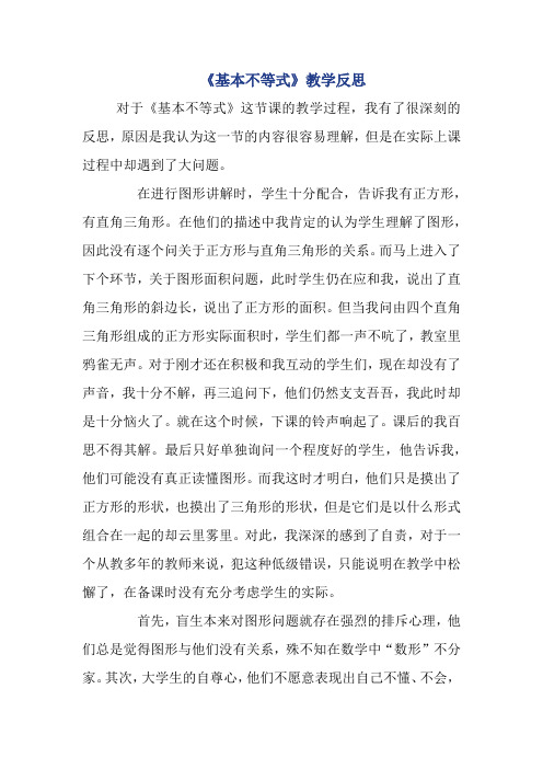 《基本不等式》教学反思