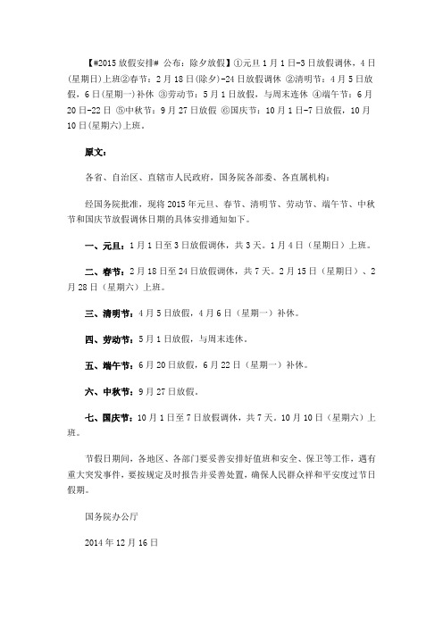 2015放假安排